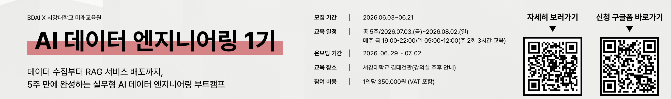 서강대학교 미래교육원 부트캠프