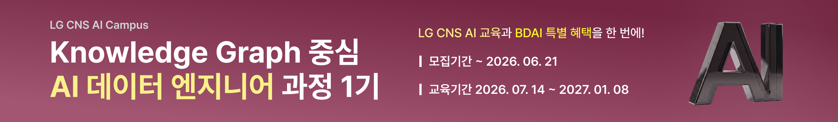 LGCNS_KG