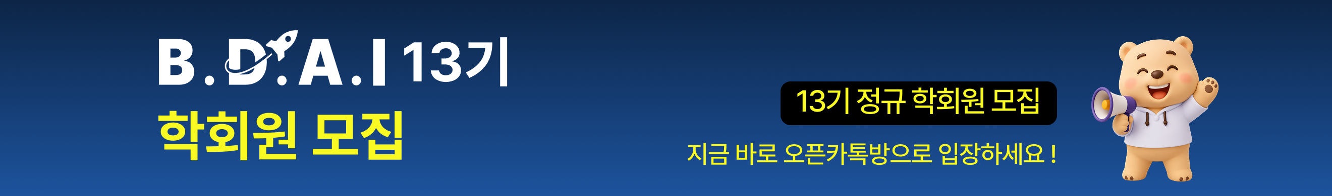 13기 학회원 모집