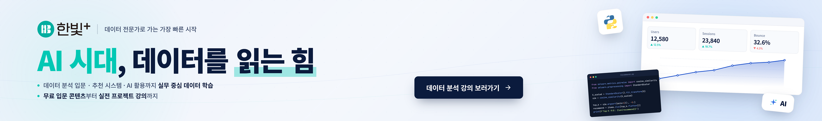 한빛