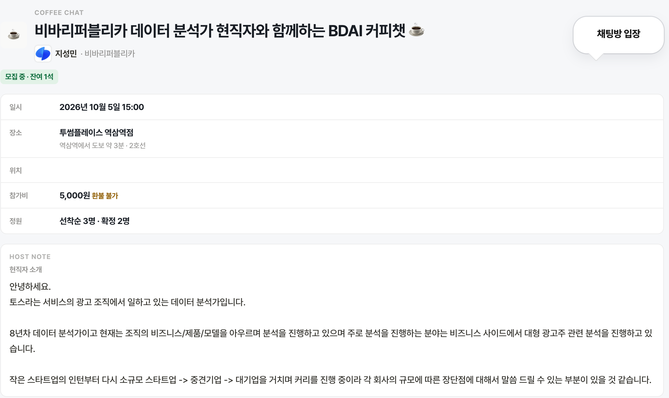 커피챗 후기 사진
