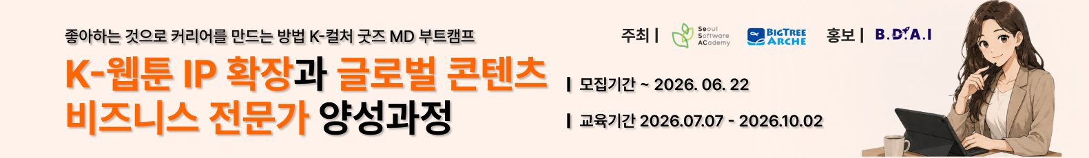 [아르케] 새싹 금천과정 K-컬처 굿즈 MD