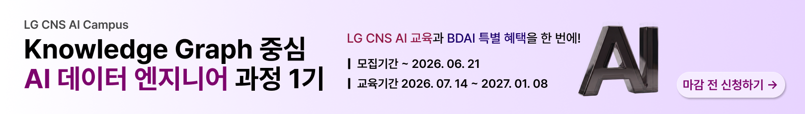 LGCNS_KG 2차