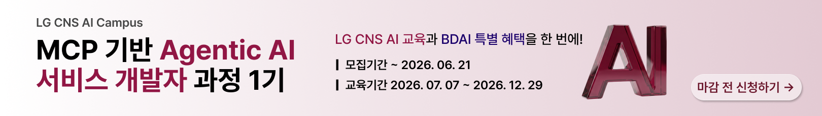 LGCNS_MCP 2차