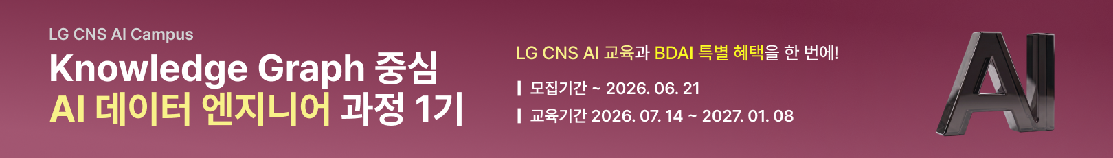 LGCNS_KG