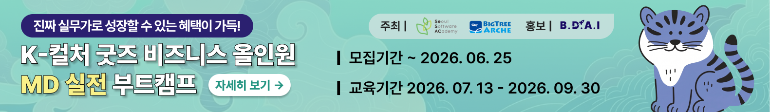 [아르케] 새싹 영등포과정 K-컬처 굿즈 MD