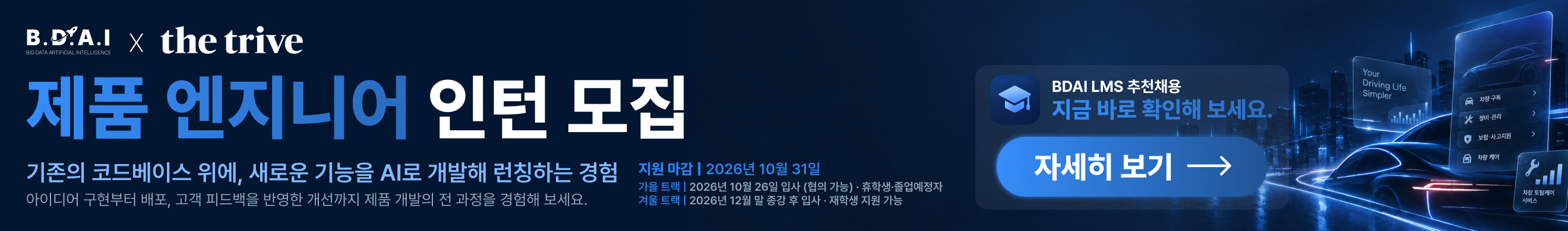 그룹바이 더트라이브_대시보드배너