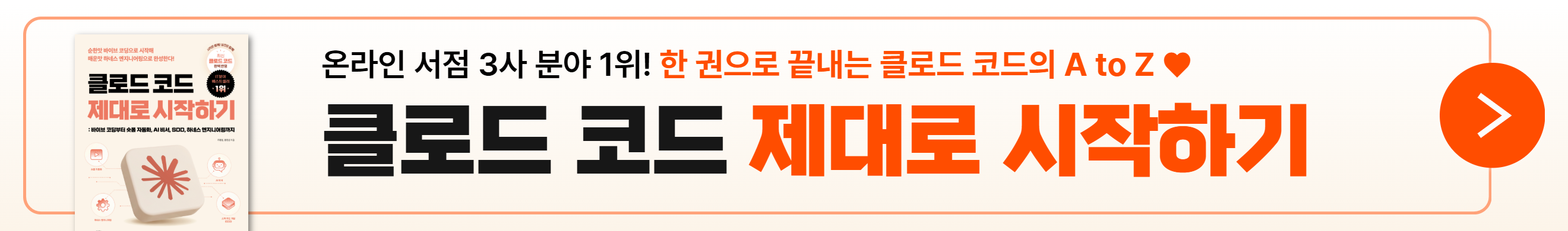 [길벗] 클로드 도서 홍보