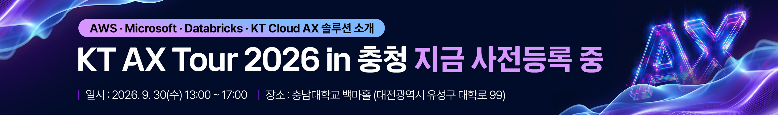 KT AX tour in 충청 대시보드