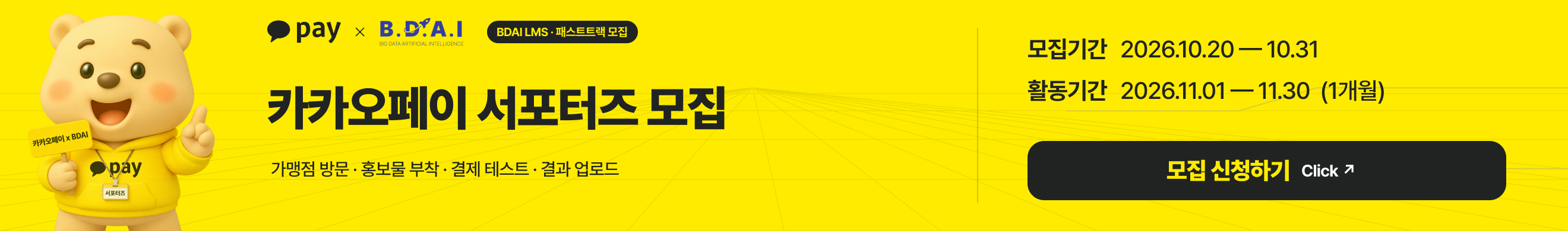 카카오페이서포터즈
