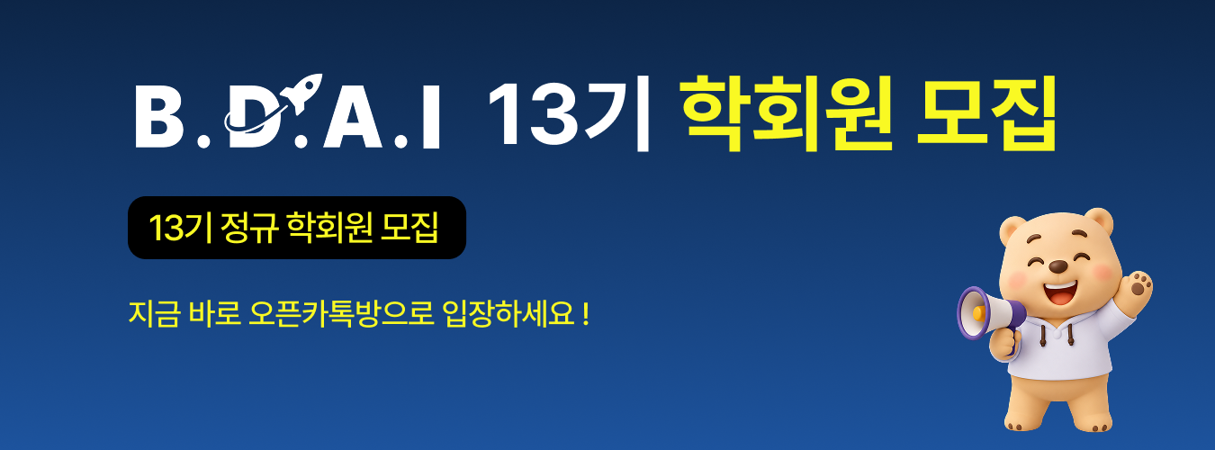 13기 학회원 모집