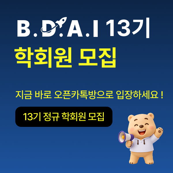 13기 학회원 모집
